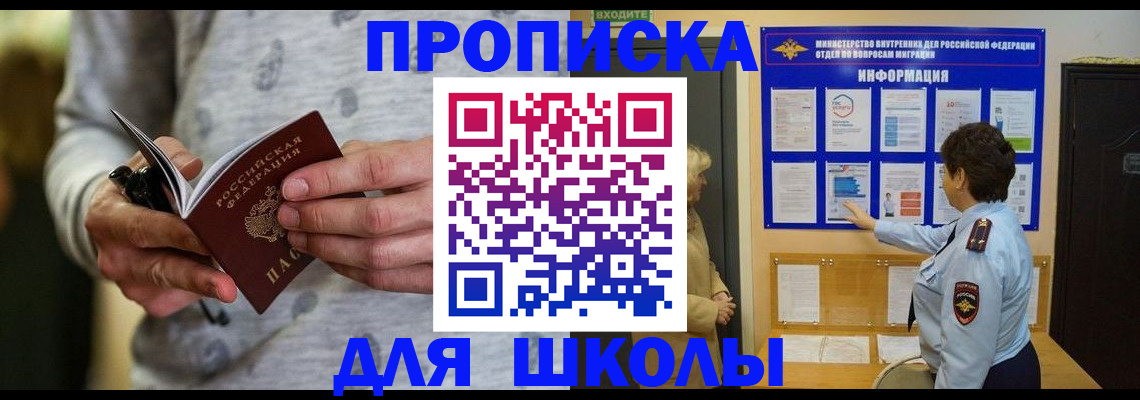 прописка ребенка в Шуе