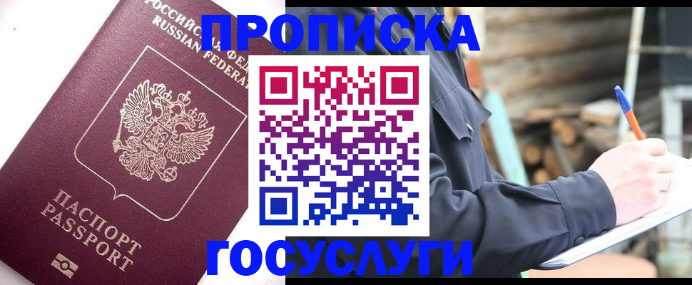 прописка для работы в Шуе